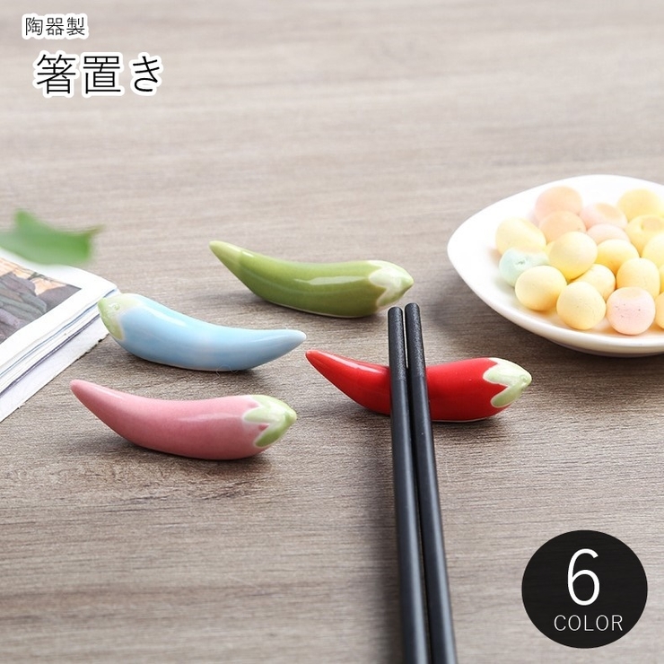 箸置き はし置き キッチン雑貨 | PlusNao | 詳細画像1 