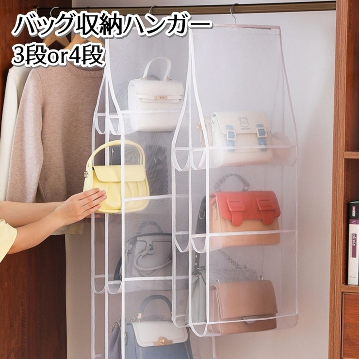 バッグ収納ハンガー 吊り下げ式 3段 | PlusNao | 詳細画像1 
