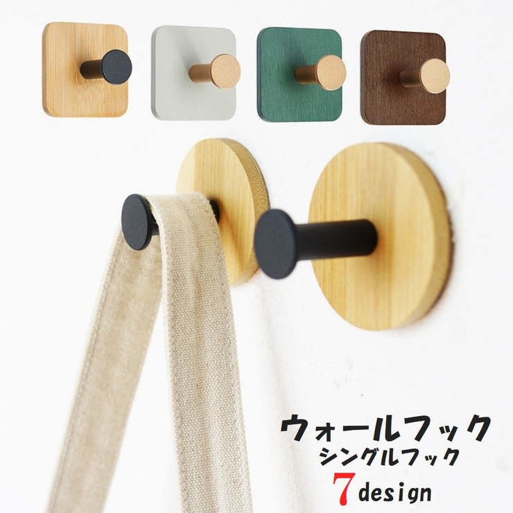 ウォールフック 木製 粘着シールフック[品番：FQ000195315]｜PlusNao