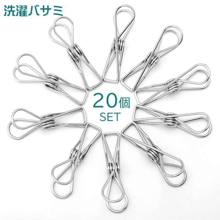 洗濯ばさみ 洗濯バサミ ステンレス | PlusNao | 詳細画像1 