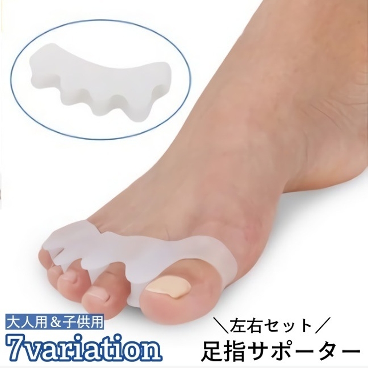 足指サポーター 外反母趾サポーター 左右 | PlusNao | 詳細画像1 