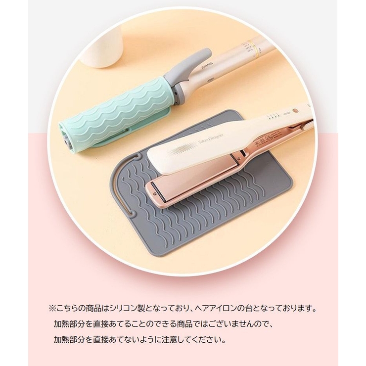 ヘアアイロンマット カバー シリコン | PlusNao | 詳細画像8 
