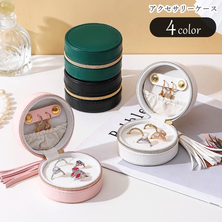 アクセサリーケース アクセサリーボックス ジュエリーケース