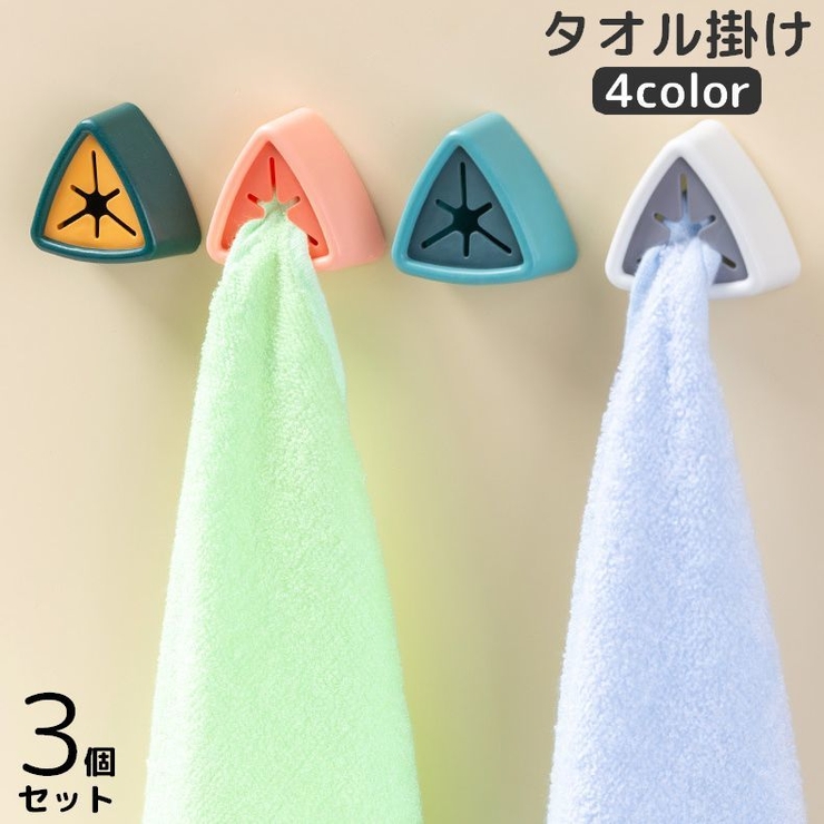 タオル掛け 3個セット ふきん掛け | PlusNao | 詳細画像1 