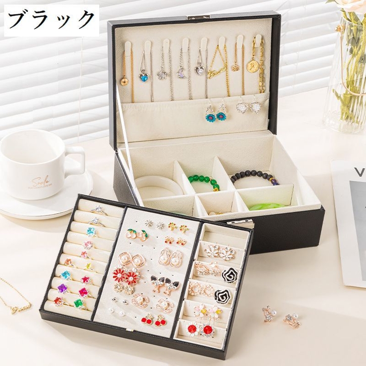 アクセサリーケース ジュエリーボックス 2段収納 | PlusNao | 詳細画像11 