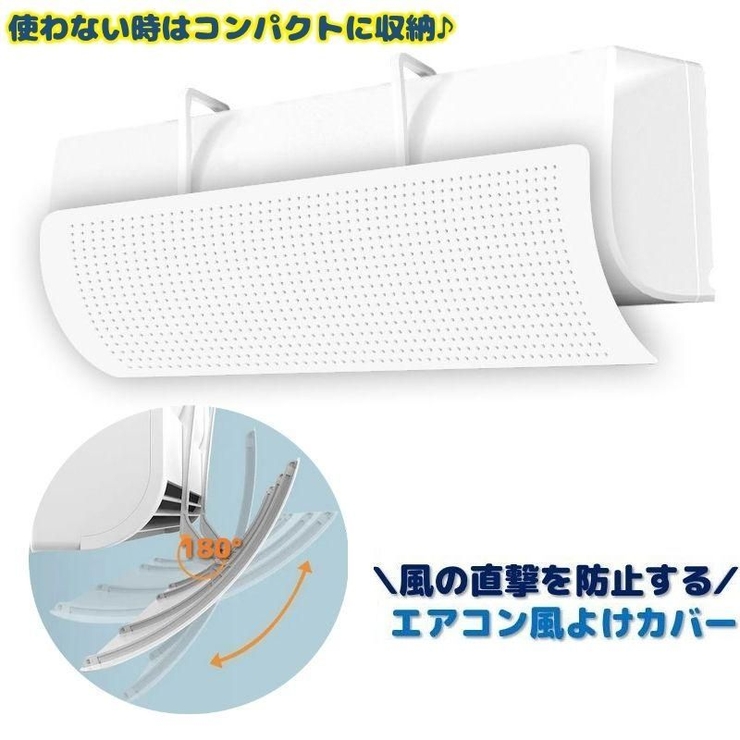 エアコン風よけカバー ルーバー 風向き調整 | PlusNao | 詳細画像1 