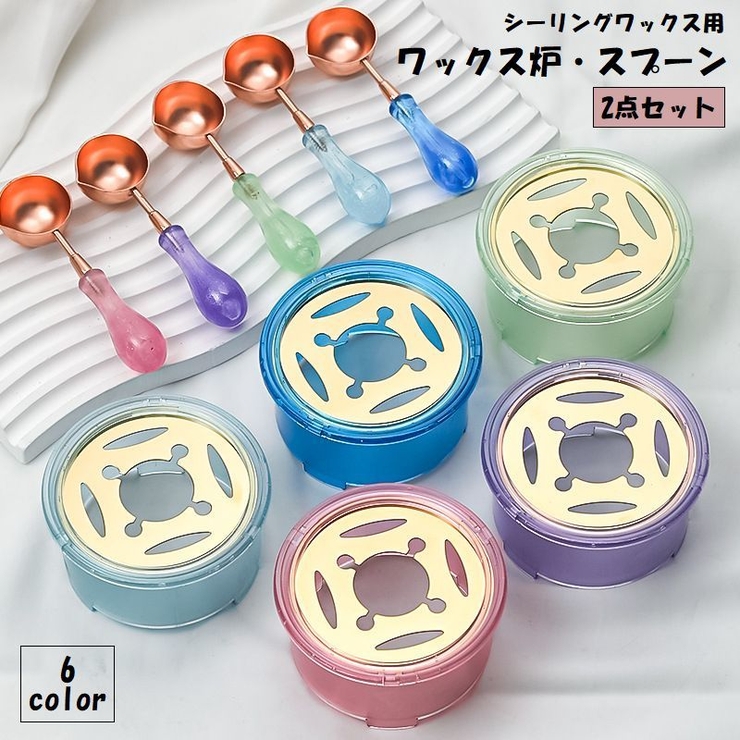 シーリングワックス 2点セット ワックス炉 | PlusNao | 詳細画像1 