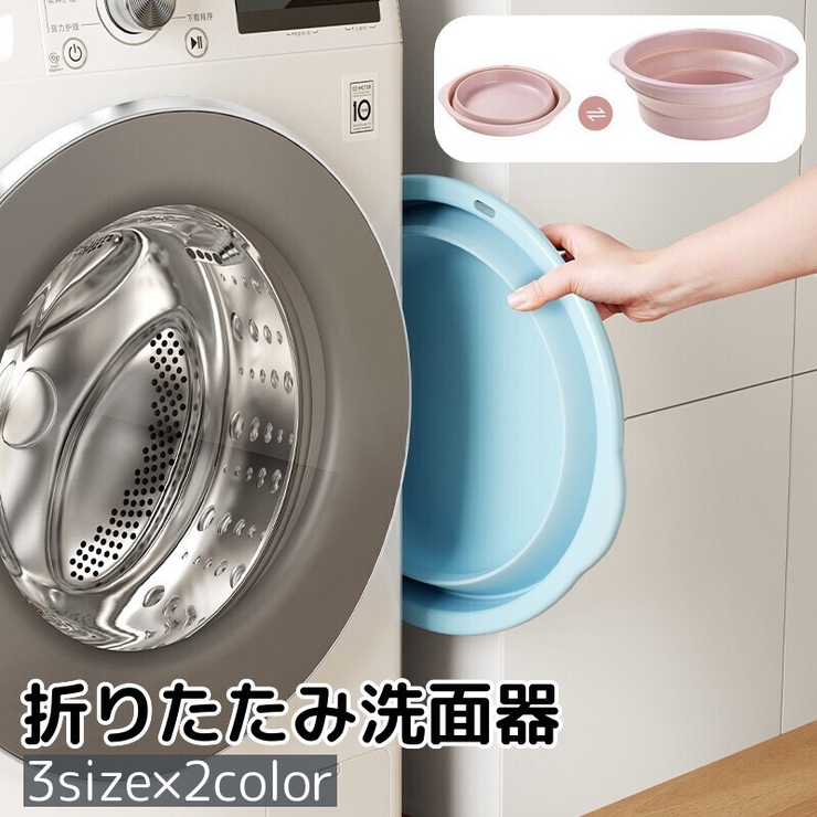 折りたたみ洗面器 洗い桶 洗面ボウル | PlusNao | 詳細画像1 