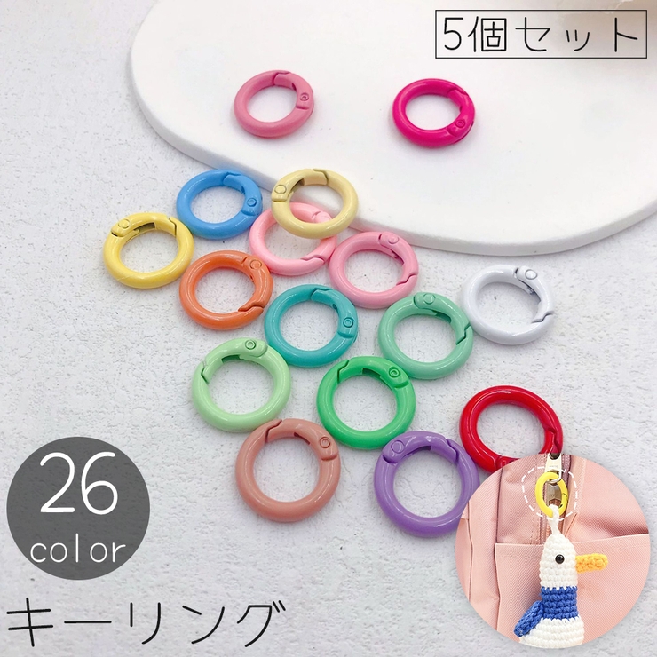 キーリング キーホルダー 5個セット | PlusNao | 詳細画像1 