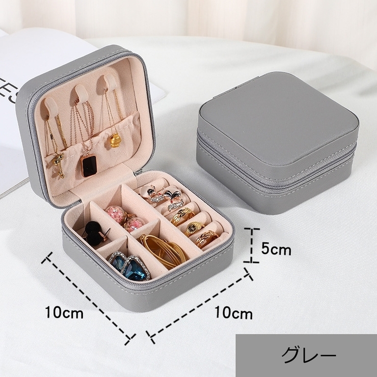 アクセサリーケース ジュエリーボックス コンパクト | PlusNao | 詳細画像11 