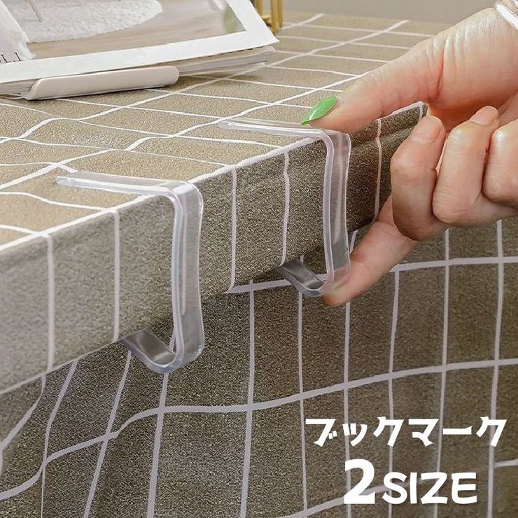 テーブルクロスクリップ 4個セット テーブルクロス止め | PlusNao | 詳細画像1 