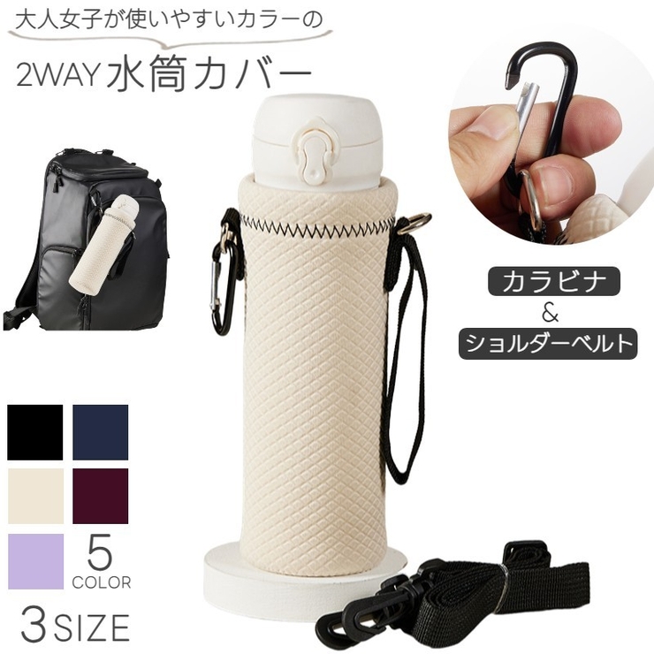 水筒カバー ボトルカバー ペットボトルカバー[品番：FQ000212617