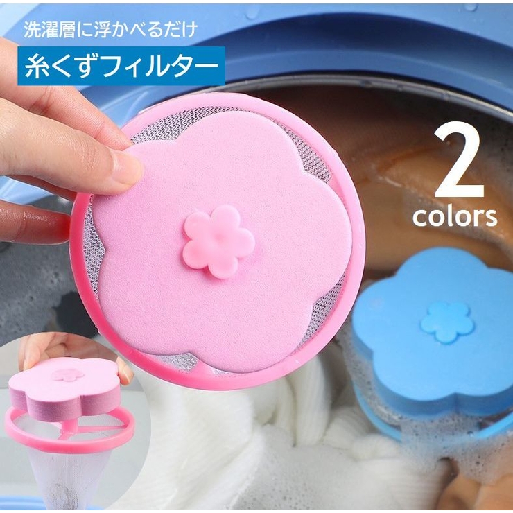 糸くずフィルター 縦型洗濯機用 くず取りネット | PlusNao | 詳細画像1 