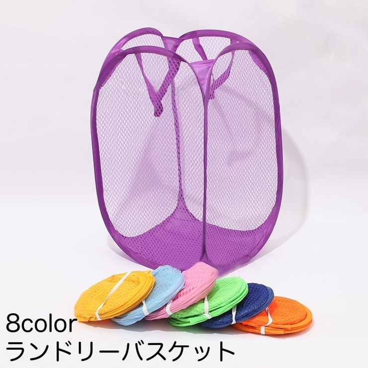 ランドリーバスケット 折りたたみ式 メッシュ | PlusNao | 詳細画像1 