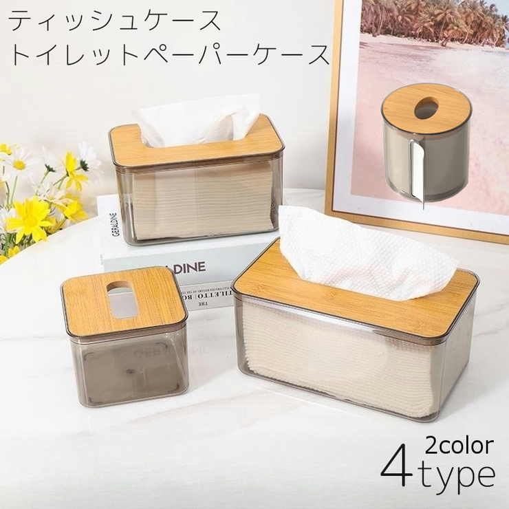 ティッシュケース トイレットペーパーケース ティッシュカバー | PlusNao | 詳細画像1 