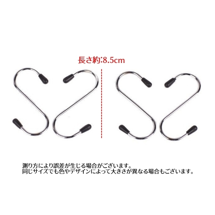 S字フック 4個セット 吊り下げ収納 | PlusNao | 詳細画像8 