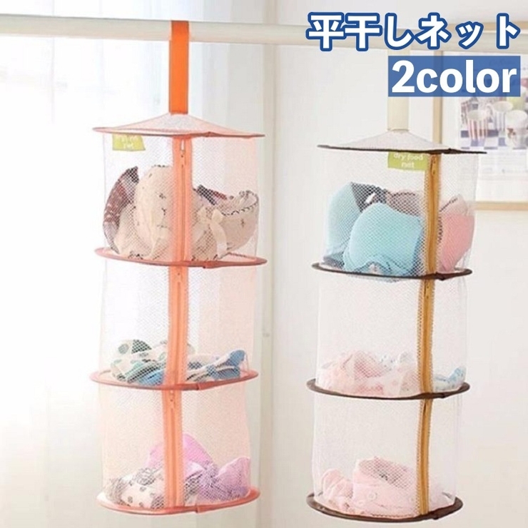平干しネット 物干しネット 3段 | PlusNao | 詳細画像1 