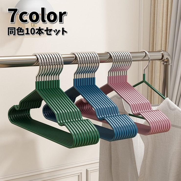 物干しハンガー 10本セット 洗濯ハンガー | PlusNao | 詳細画像1 