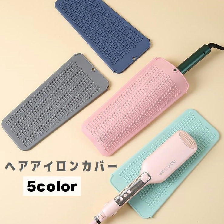 ヘアアイロンカバー ヘアアイロンマット 収納ケース | PlusNao | 詳細画像1 