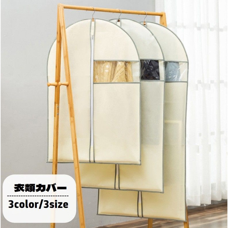 衣類カバー 洋服カバー 衣類収納 | PlusNao | 詳細画像1 