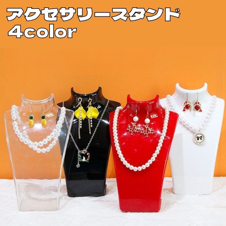 アクセサリースタンド トルソー マネキン | PlusNao | 詳細画像1 