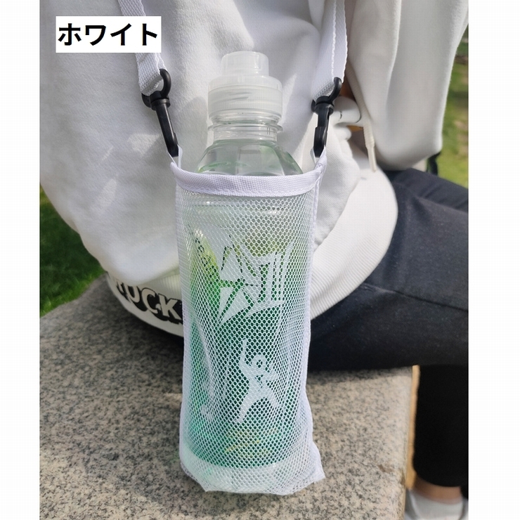 水筒カバー 水筒ケース 水筒ホルダー | PlusNao | 詳細画像2 
