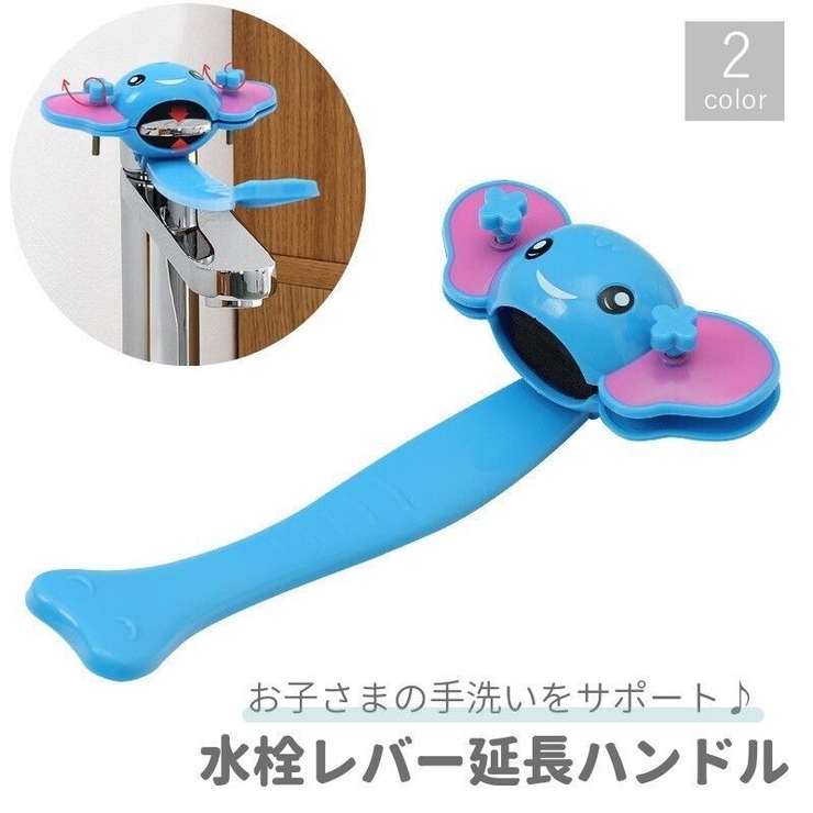 延長ハンドル 水栓レバー 子供 | PlusNao | 詳細画像1 