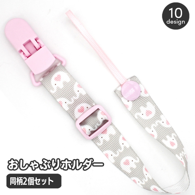 おしゃぶりホルダー ベビー用品 赤ちゃん | PlusNao | 詳細画像1 