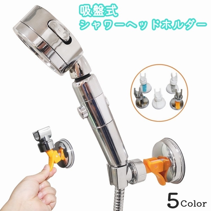シャワーヘッドホルダー シャワーフック 吸盤式[品番：FQ000209189