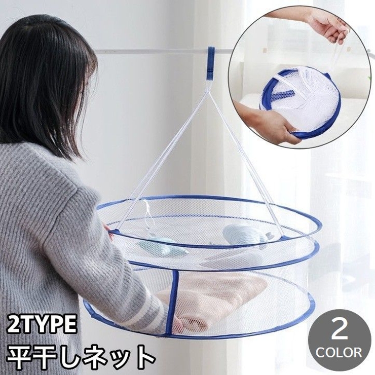平干しネット 物干しネット 洗濯用品 | PlusNao | 詳細画像1 