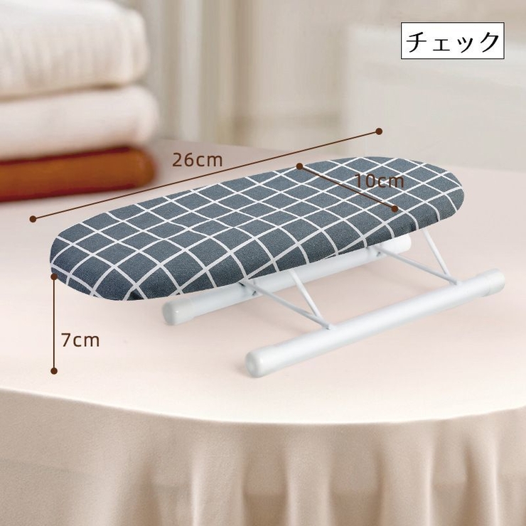 アイロン台 折り畳み式 脚付き | PlusNao | 詳細画像14 