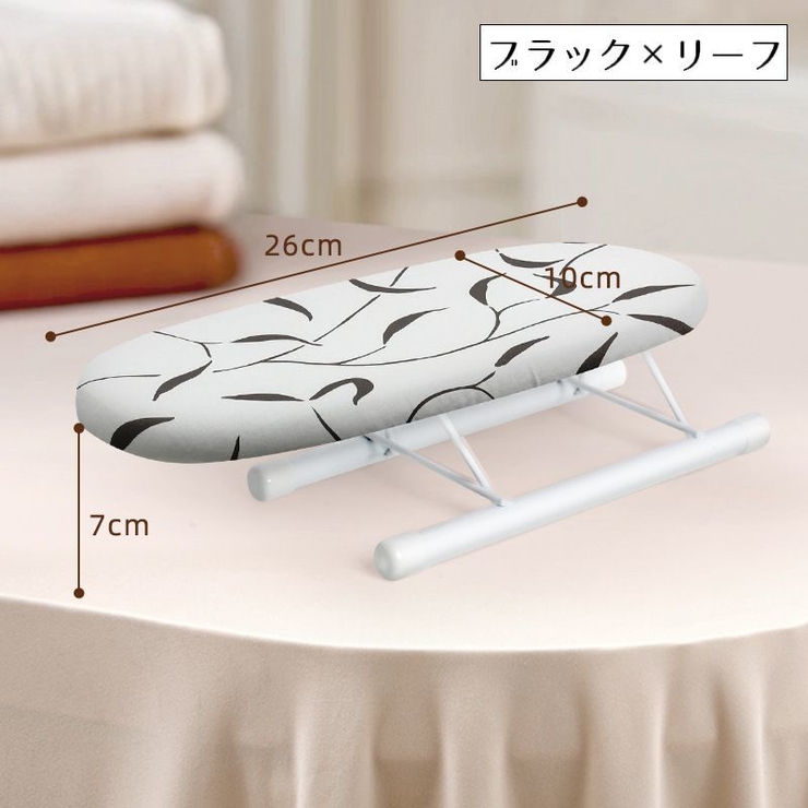 アイロン台 折り畳み式 脚付き | PlusNao | 詳細画像18 