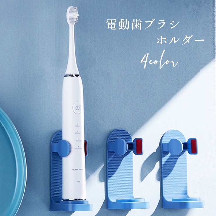 電動歯ブラシスタンド 歯ブラシホルダー 歯ブラシ立て | PlusNao | 詳細画像1 