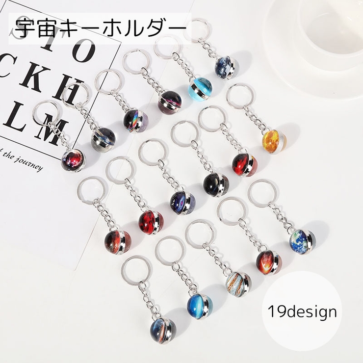 宇宙キーホルダー キーホルダー 雑貨 | PlusNao | 詳細画像1 