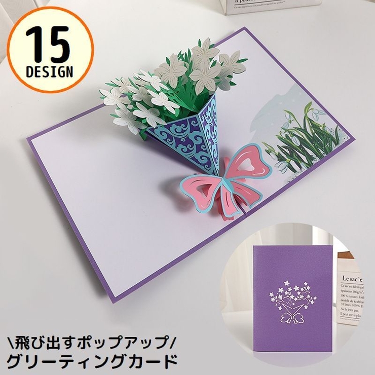 グリーティングカード メッセージカード 3D立体 | PlusNao | 詳細画像1 