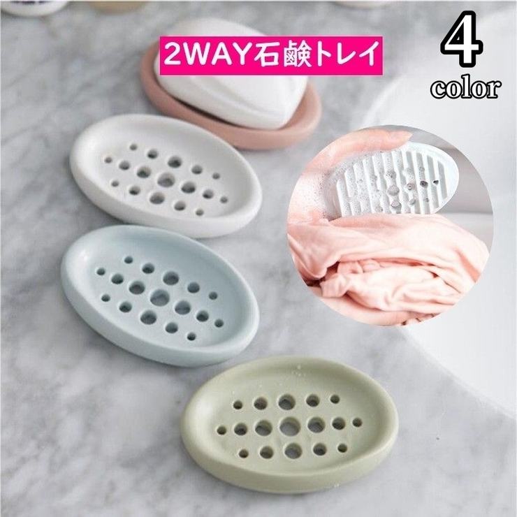 2WAY石鹸トレイ 多機能石鹸トレイ 石鹸台 | PlusNao | 詳細画像1 