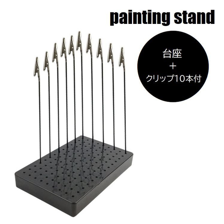 プラモデル ペインティングスタンド クリップ10本付 | PlusNao | 詳細画像1 