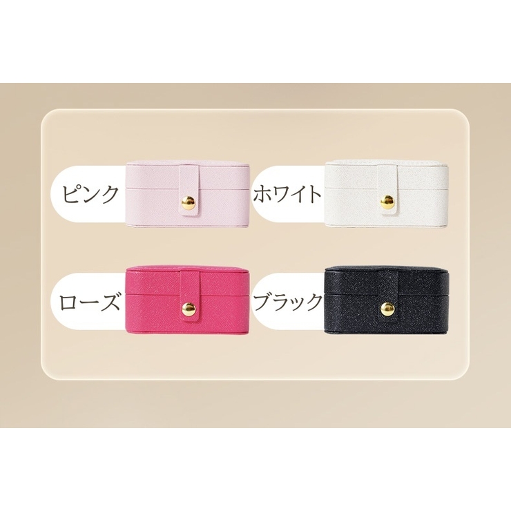 アクセサリーケース ジュエリーボックス コンパクト[品番 アクセサリーケース ジュエリーボックス コンパクト[品番