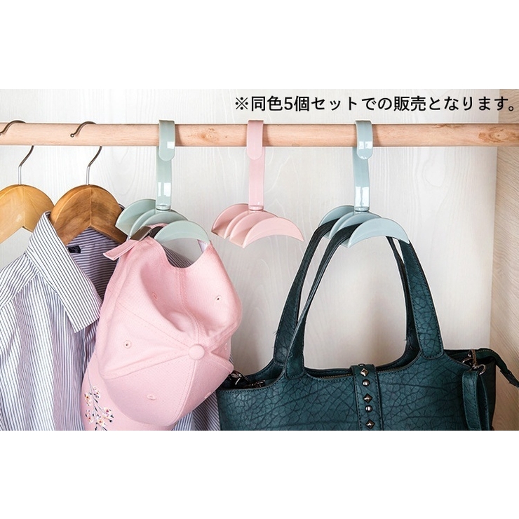 バッグハンガー 5個セット ダブルハンガー | PlusNao | 詳細画像5 