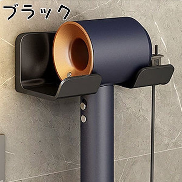 ドライヤーホルダー ドライヤー置き ドライヤースタンド | PlusNao | 詳細画像3 