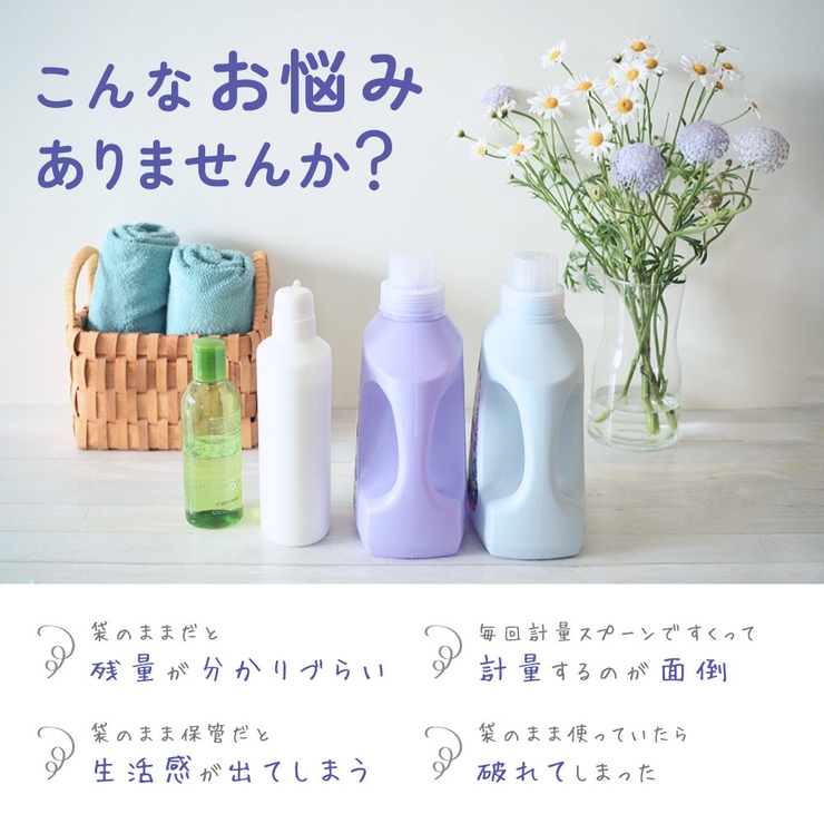 ランドリーボトル 詰め替えボトル 700ml | PlusNao | 詳細画像2 