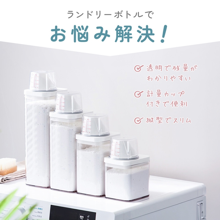 ランドリーボトル 詰め替えボトル 700ml | PlusNao | 詳細画像3 