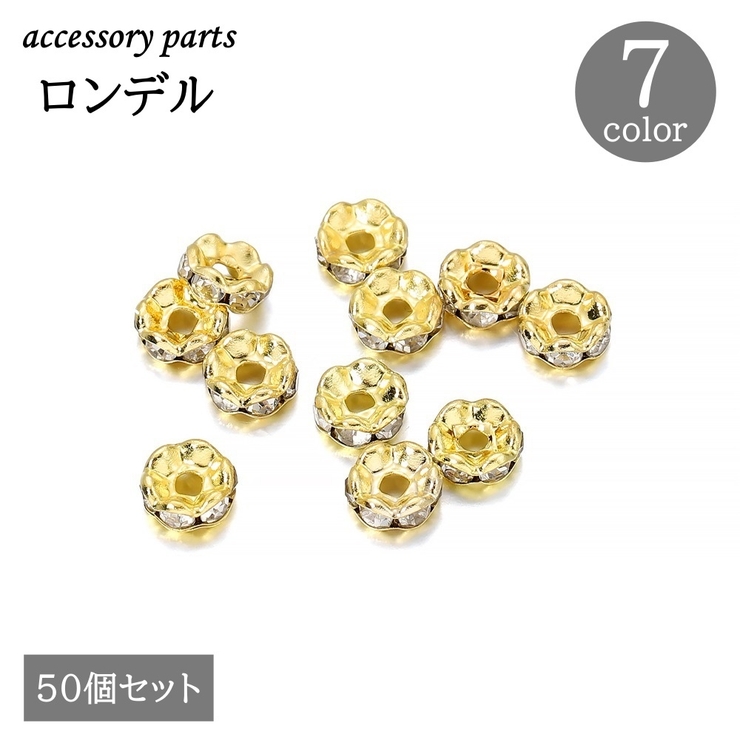 ロンデル 50個セット アクセサリーパーツ | PlusNao | 詳細画像1 