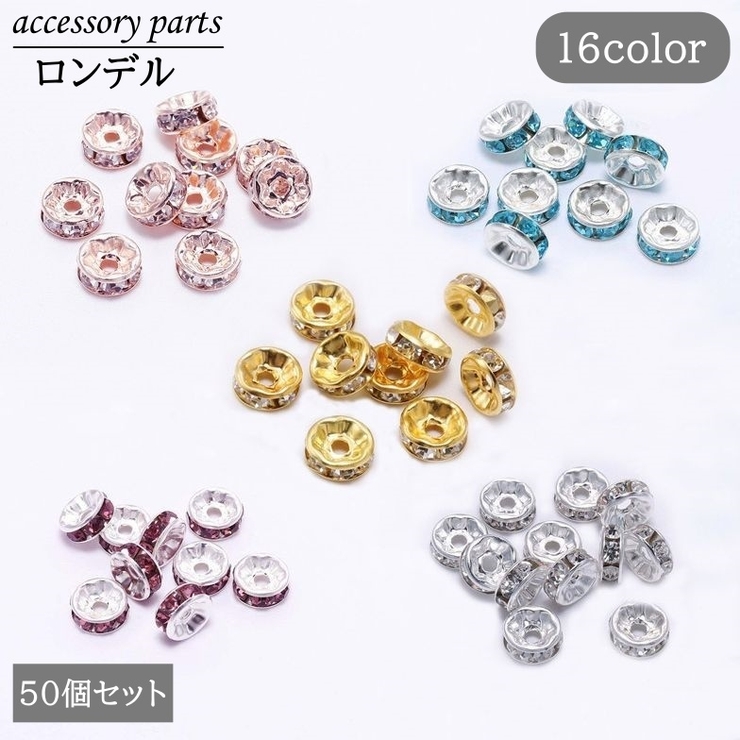 ロンデル 50個セット アクセサリーパーツ | PlusNao | 詳細画像1 
