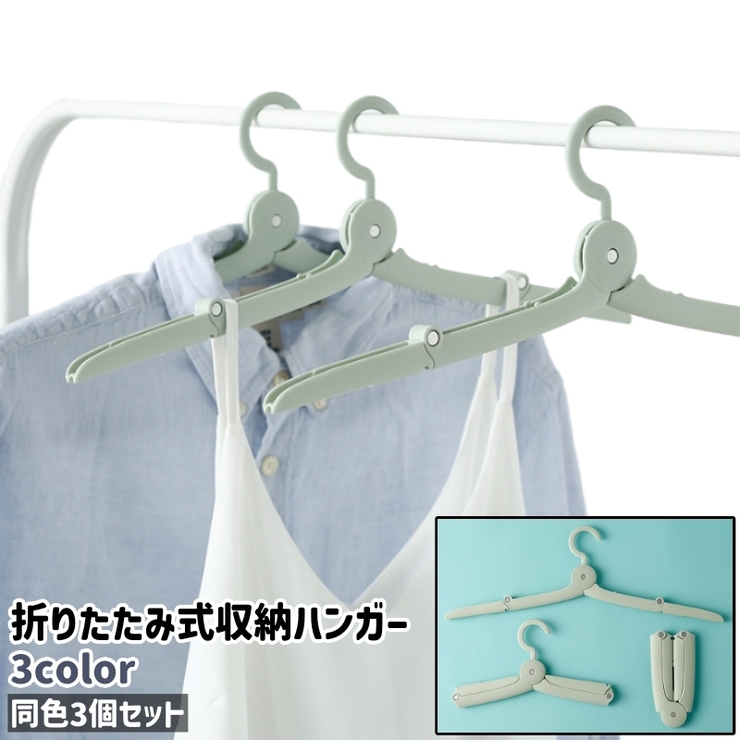 収納ハンガー 3個セット 3個入り | PlusNao | 詳細画像1 