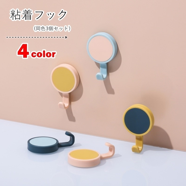粘着フック ウォールフック 3個セット | PlusNao | 詳細画像1 
