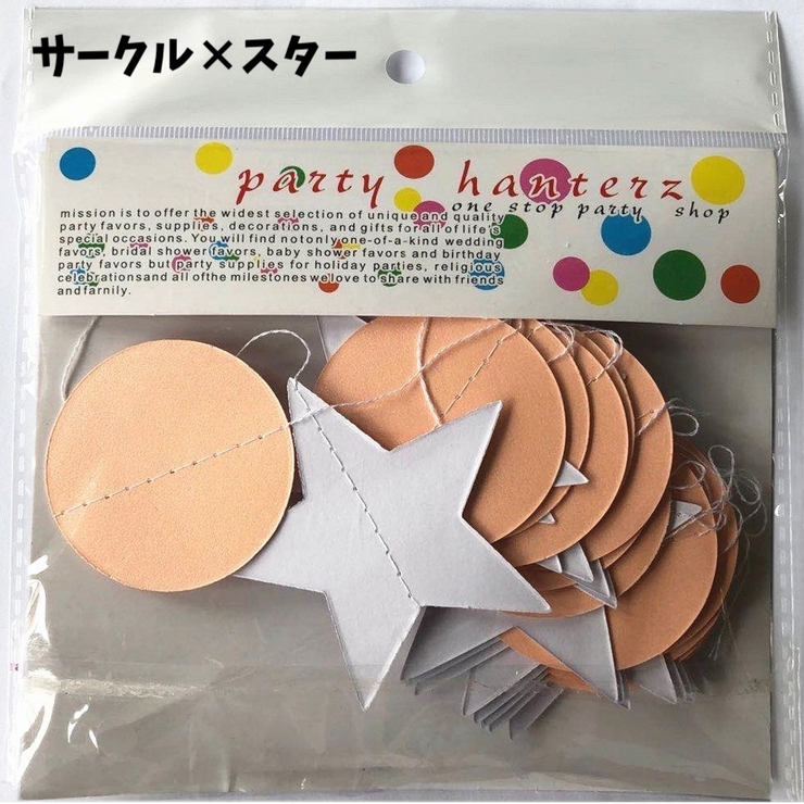 ガーランド 星 スター | PlusNao | 詳細画像13 