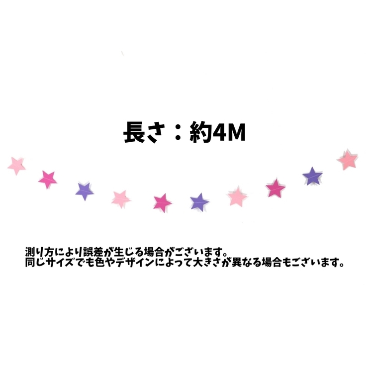 ガーランド 星 スター | PlusNao | 詳細画像20 