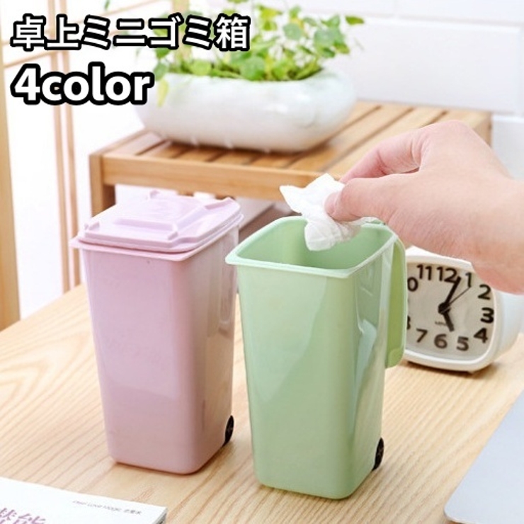 ゴミ箱 蓋つき ミニダストボックス | PlusNao | 詳細画像1 