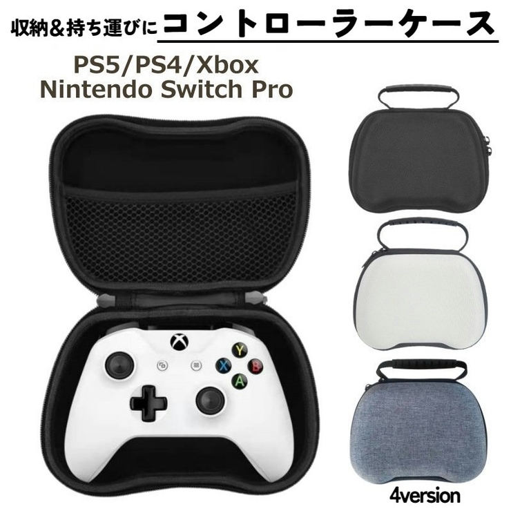 コントローラー収納ケース テレビゲーム Switch | PlusNao | 詳細画像1 